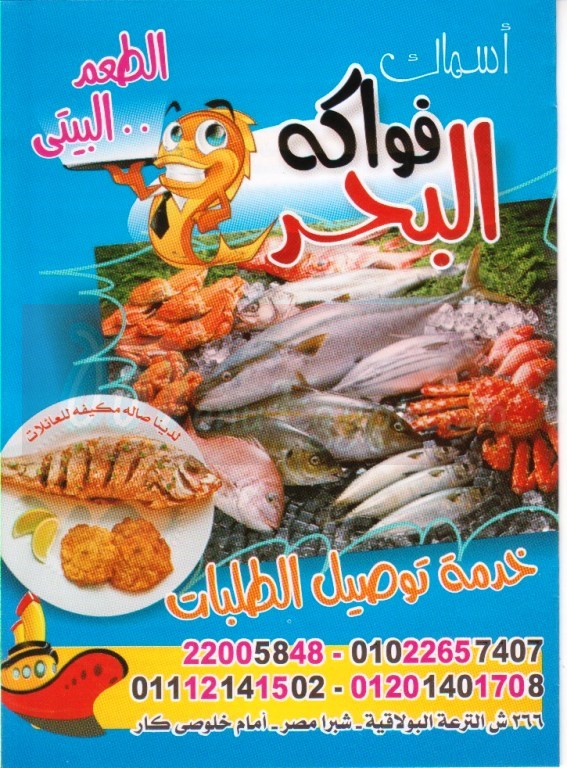Fawakih-El-Bahr-Fish delivery